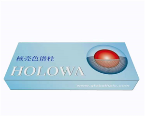 HOLOWA核壳色谱柱